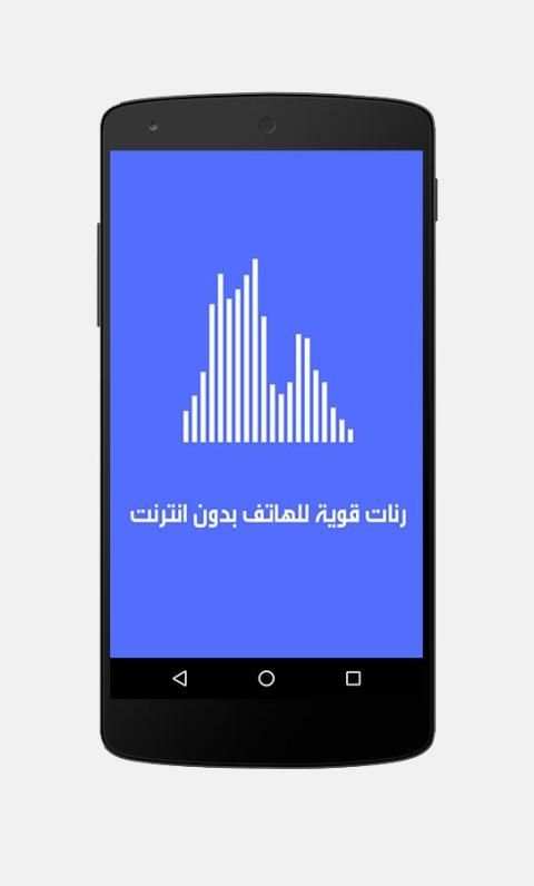 رنات قوية للهاتف (بدون انترنت) screenshot 3