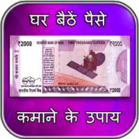 Gharr Baithe Paise Kamanyen on 9Apps