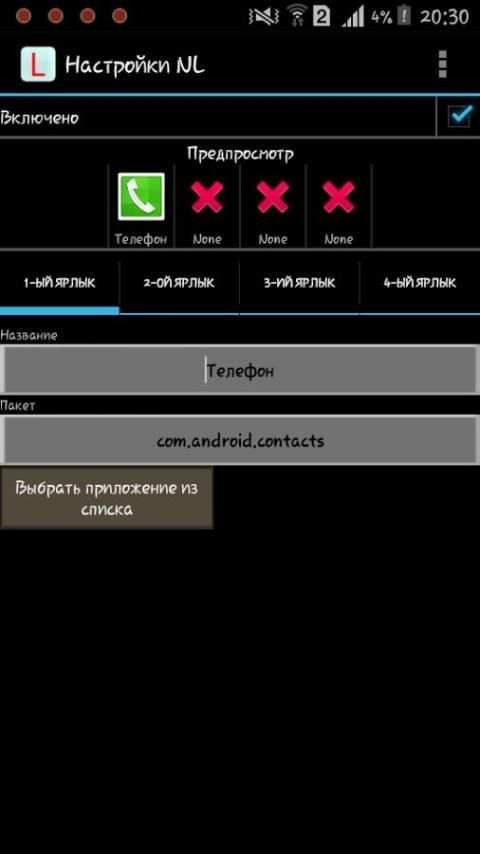 Notification Launcher скриншот 1