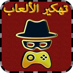 الألعاب 1.0