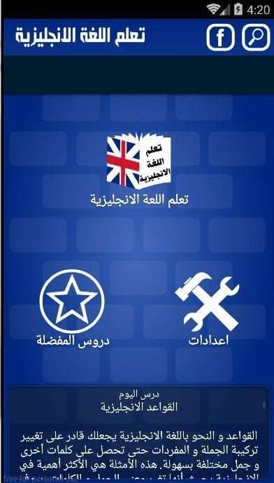 تعلم اللغة الانجليزية स्क्रीनशॉट 4