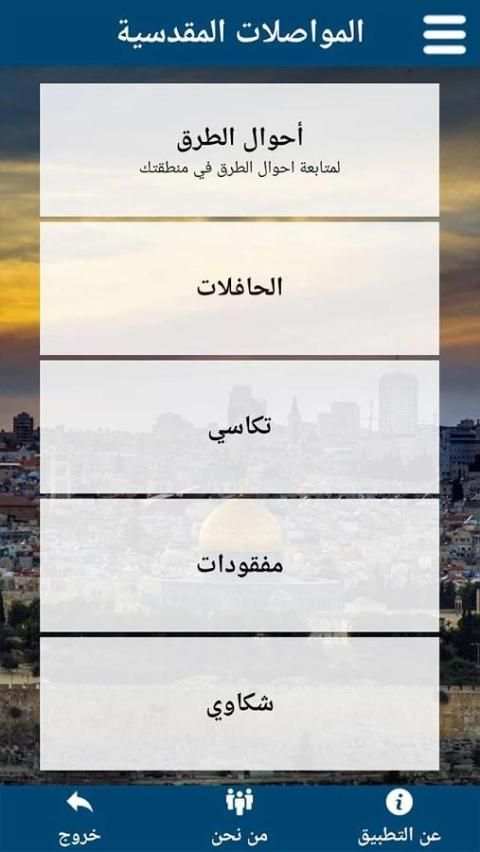 المواصلات المقدسية скриншот 3
