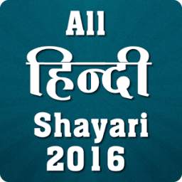 All Hindi Shayari 2016