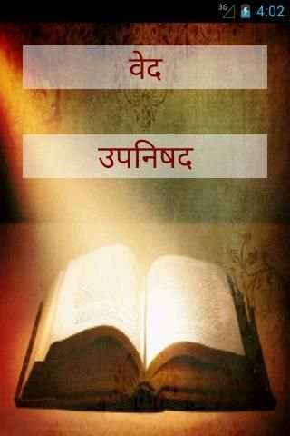 Ved Upnishad Hindu screenshot 4