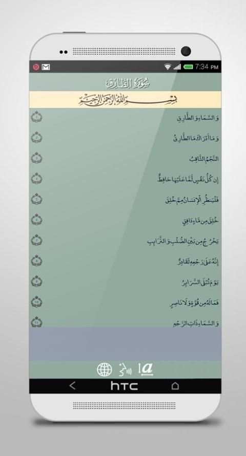 القرآن كامل بدون انترنت screenshot 4