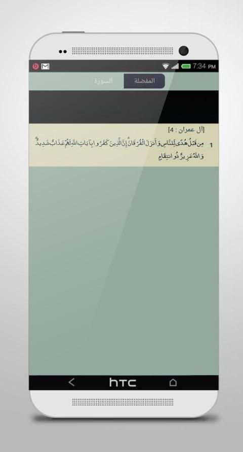 القرآن كامل بدون انترنت screenshot 5