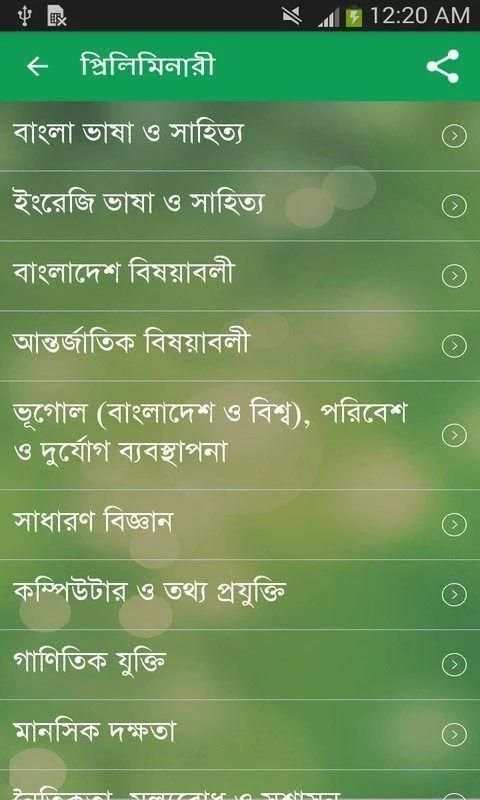 BCS Syllabus 4 تصوير الشاشة