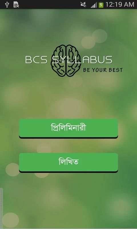 BCS Syllabus 5 تصوير الشاشة