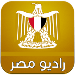 راديو مصر بدون انترنت icon