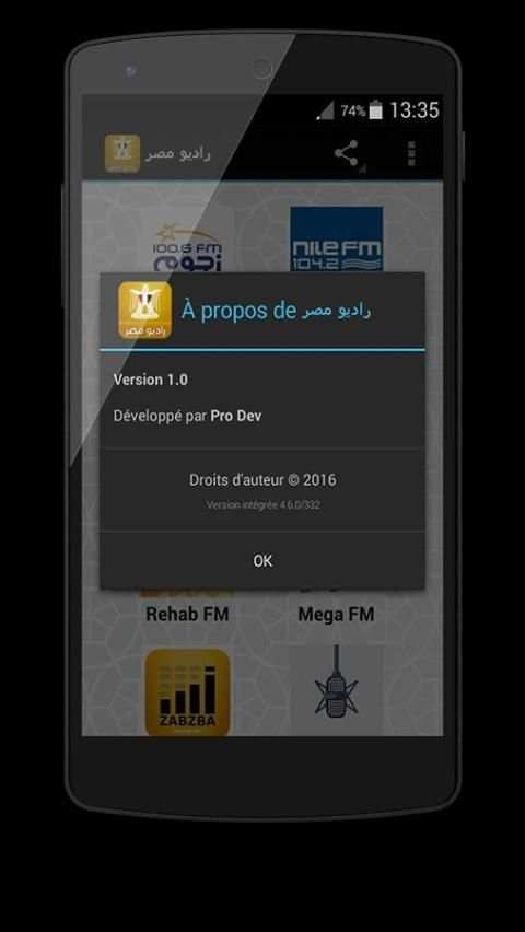 راديو مصر بدون انترنت screenshot 1