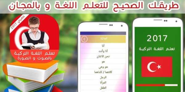 تعلم التركية للمبتدئين 2017 screenshot 5