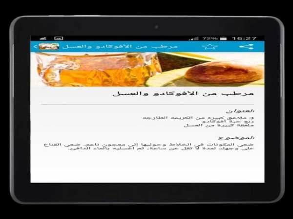 وصفات تجميل عراقية скриншот 3