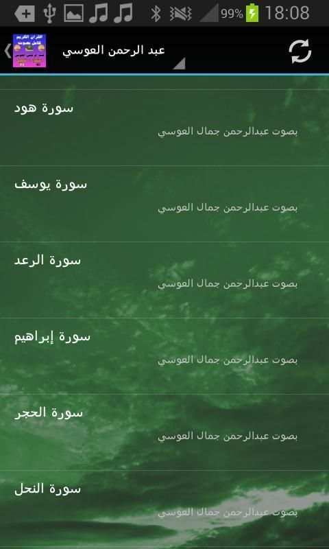 عبد الرحمن العوسي القرآن كامل скриншот 6