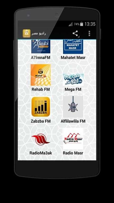 راديو مصر بدون انترنت screenshot 4