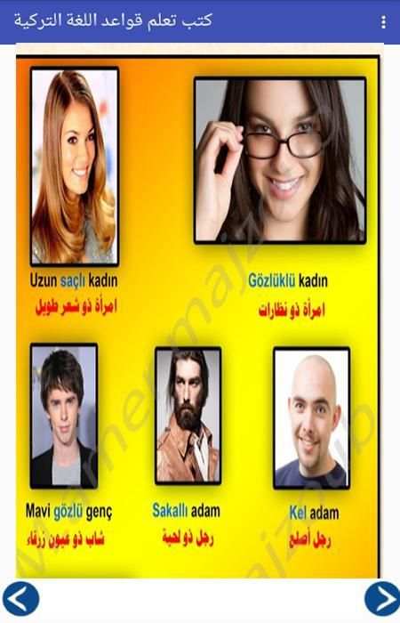 تعلم اللغة التركية بسهولة 2017 скриншот 3