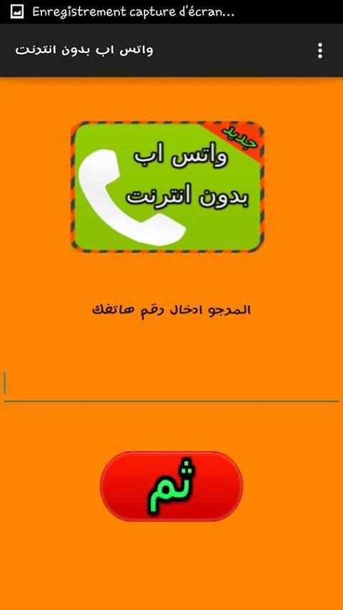 واتس اب بدون انترنت joke screenshot 3