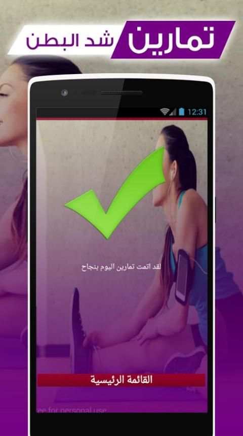 تمارين شد البطن و إزالة الكرش screenshot 1