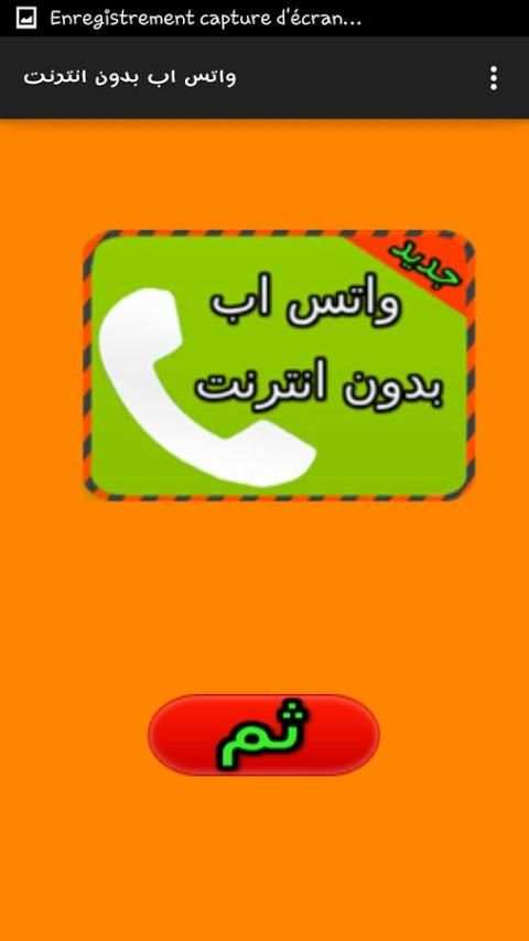واتس اب بدون انترنت joke screenshot 1