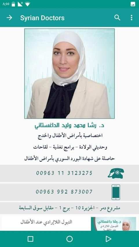 الأطباء السوريون screenshot 2
