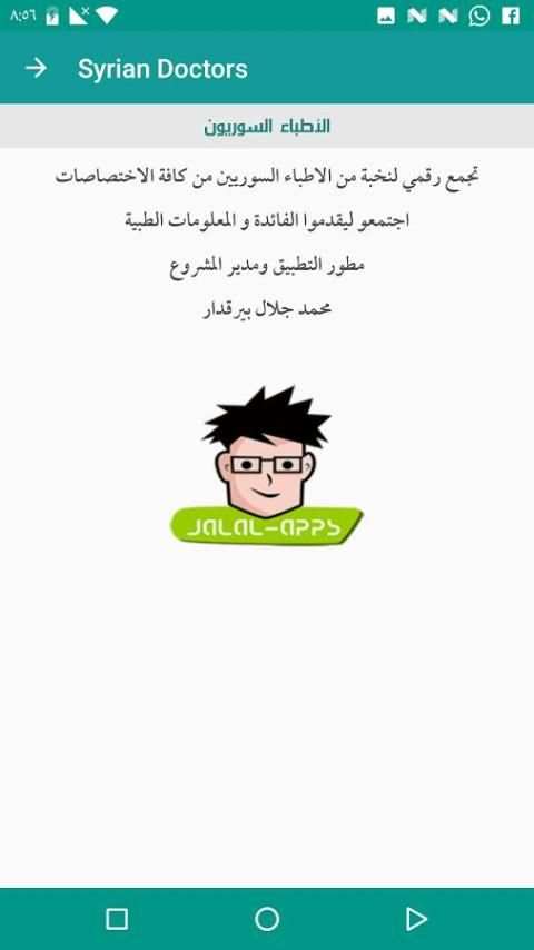 الأطباء السوريون screenshot 1