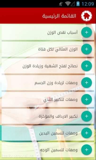 كيف أزيد وزني screenshot 3