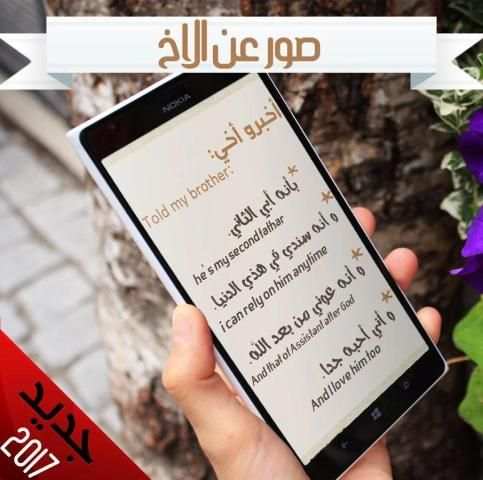 صور عن الاخ screenshot 1