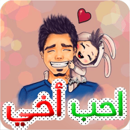 صور عن الاخ icon