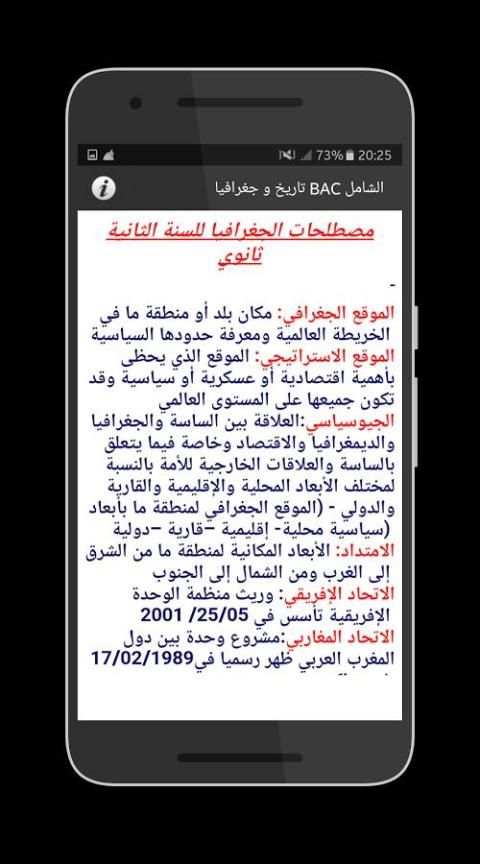 الشَامل BAC تاريخ و جغرافيا скриншот 2