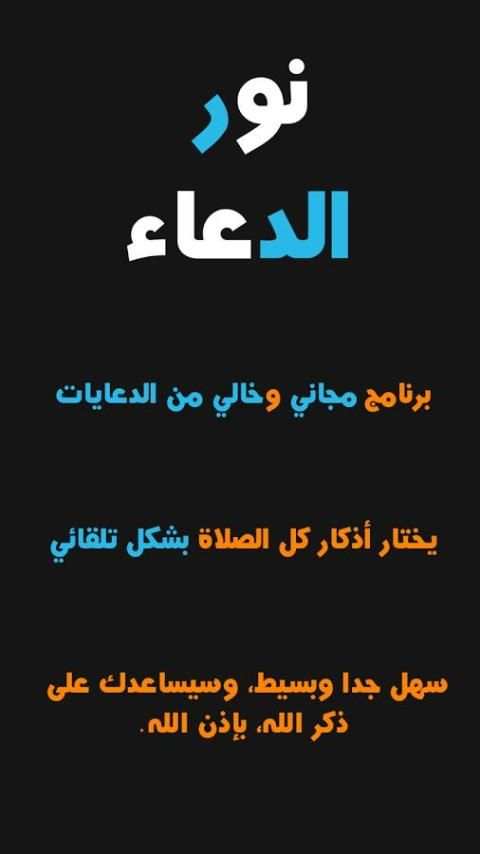 نور الدعاء - أذكار بعد الصلاة скриншот 3