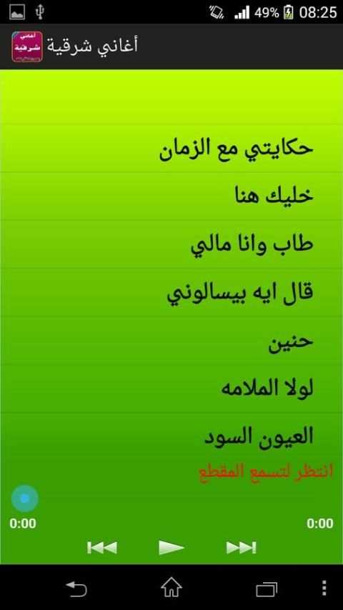 أغاني شرقية بدون نت screenshot 1