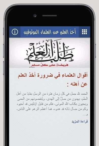 المواقع السلفية screenshot 23