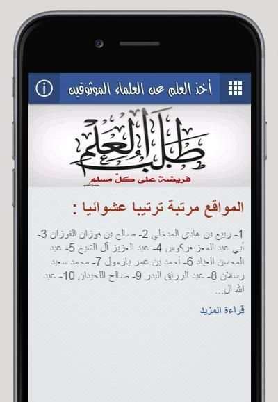 المواقع السلفية screenshot 22