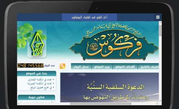 المواقع السلفية screenshot 15
