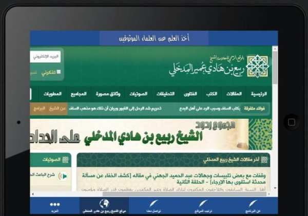 المواقع السلفية screenshot 6