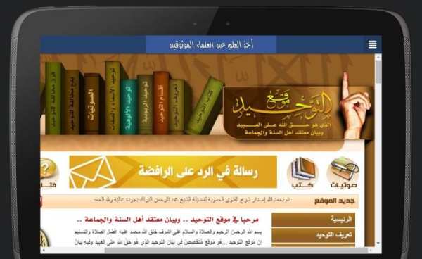 المواقع السلفية screenshot 14