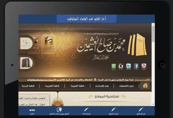 المواقع السلفية screenshot 7