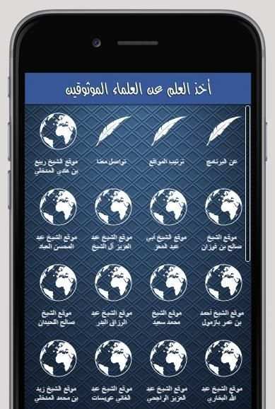 المواقع السلفية screenshot 24