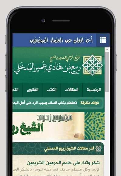 المواقع السلفية screenshot 21