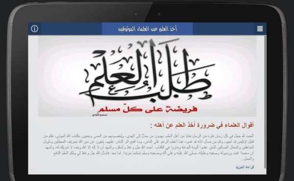 المواقع السلفية screenshot 16