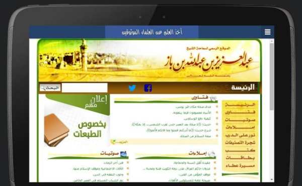 المواقع السلفية screenshot 13