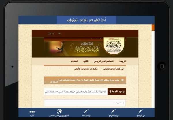 المواقع السلفية screenshot 5
