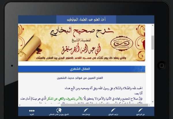 المواقع السلفية screenshot 8