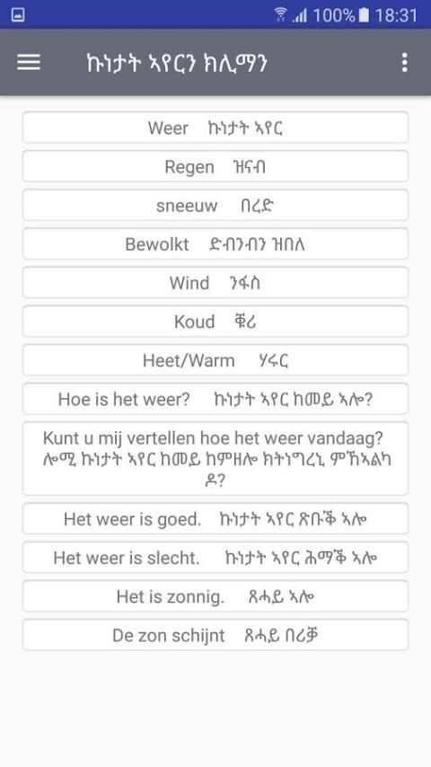 ዳች ባዕልኻ ተምሃር Dutch Tigrinya скриншот 3