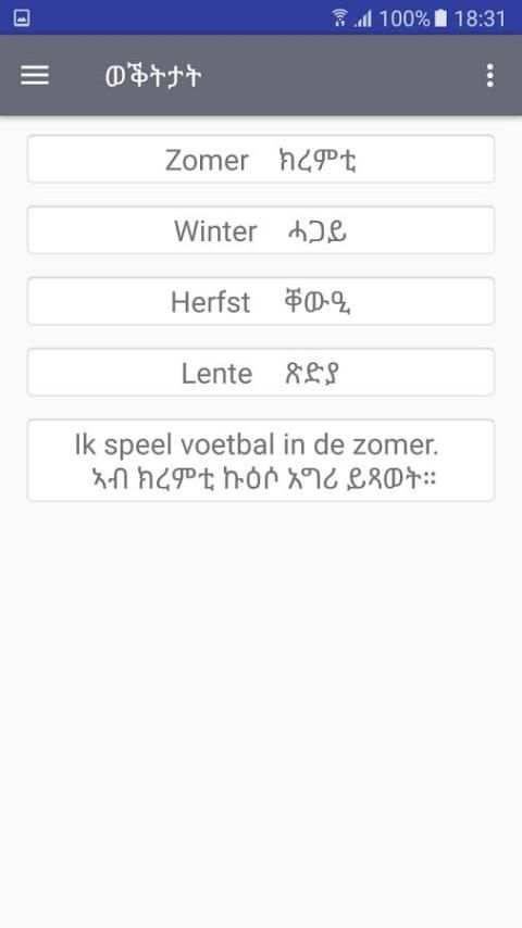 ዳች ባዕልኻ ተምሃር Dutch Tigrinya скриншот 2