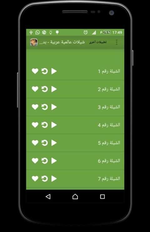 شيلات عربية عالمية - بدون نت screenshot 4