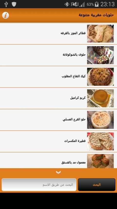 حلويات مغربية متنوعة screenshot 5