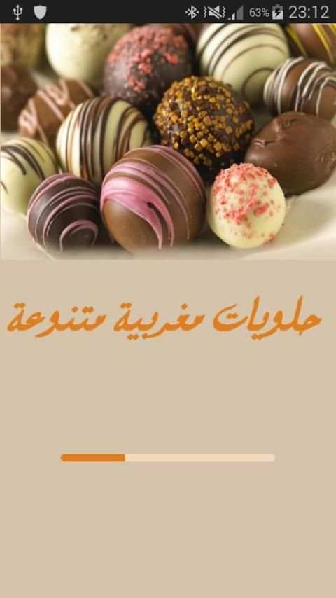 حلويات مغربية متنوعة screenshot 7