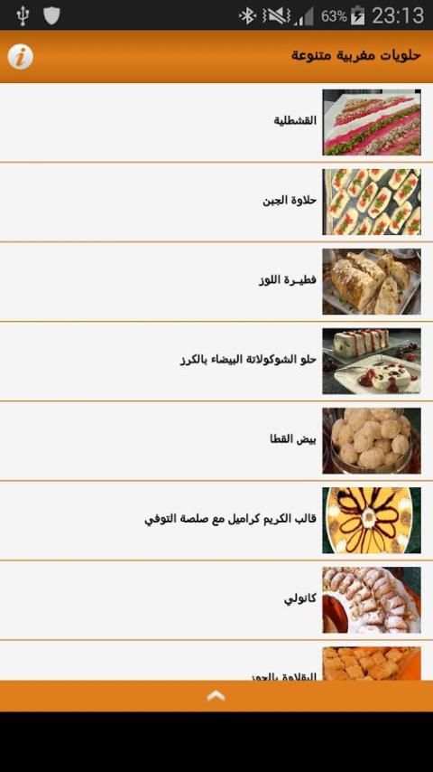 حلويات مغربية متنوعة screenshot 6