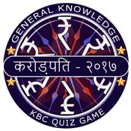 KBC Hindi 2017 : Quiz