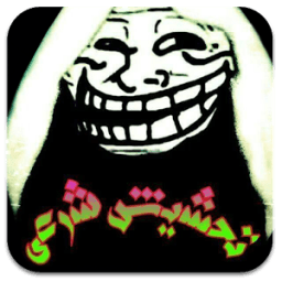 تحشيش شرعي icon